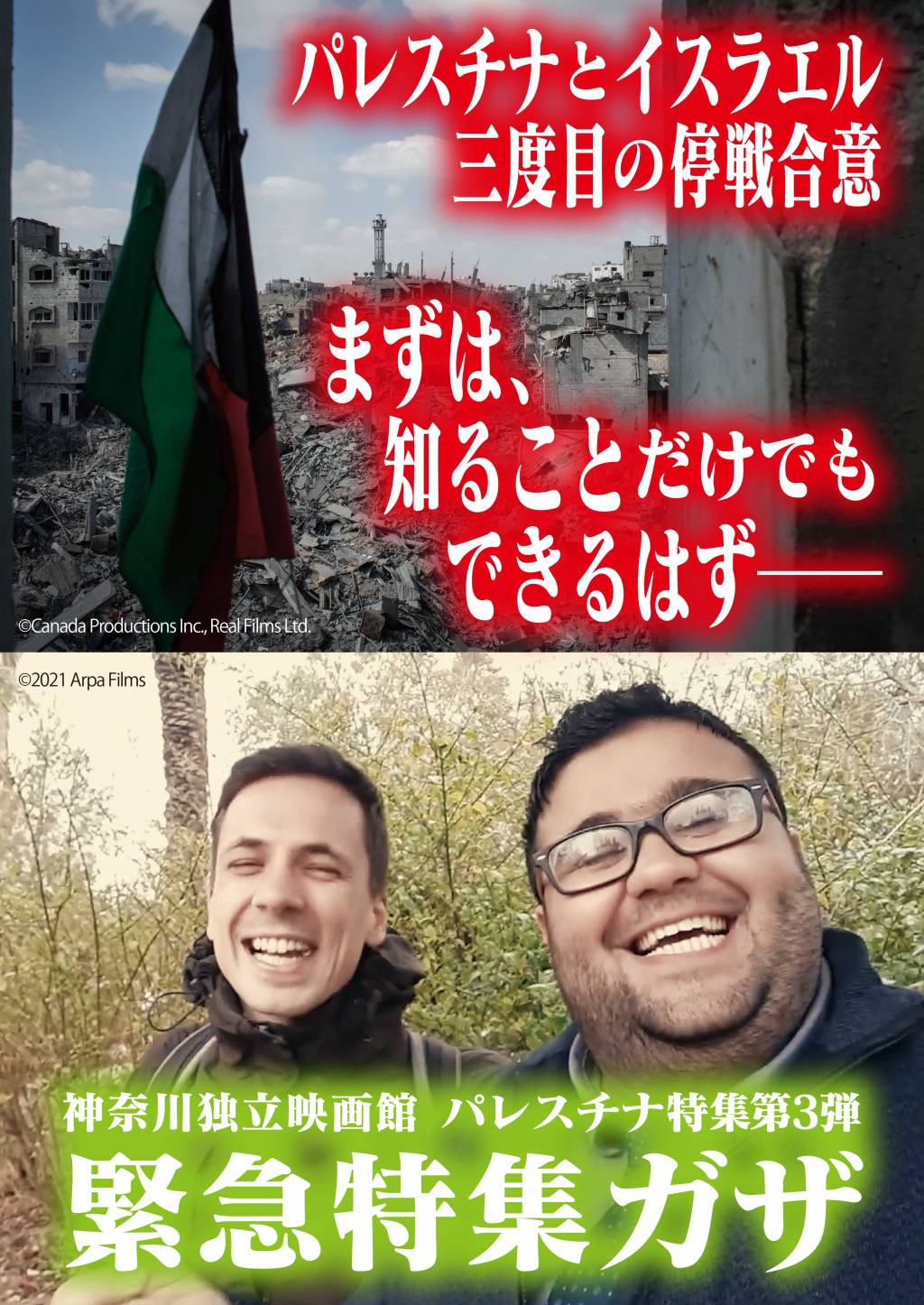 パレスチナ特集第3弾『緊急特集ガザ』