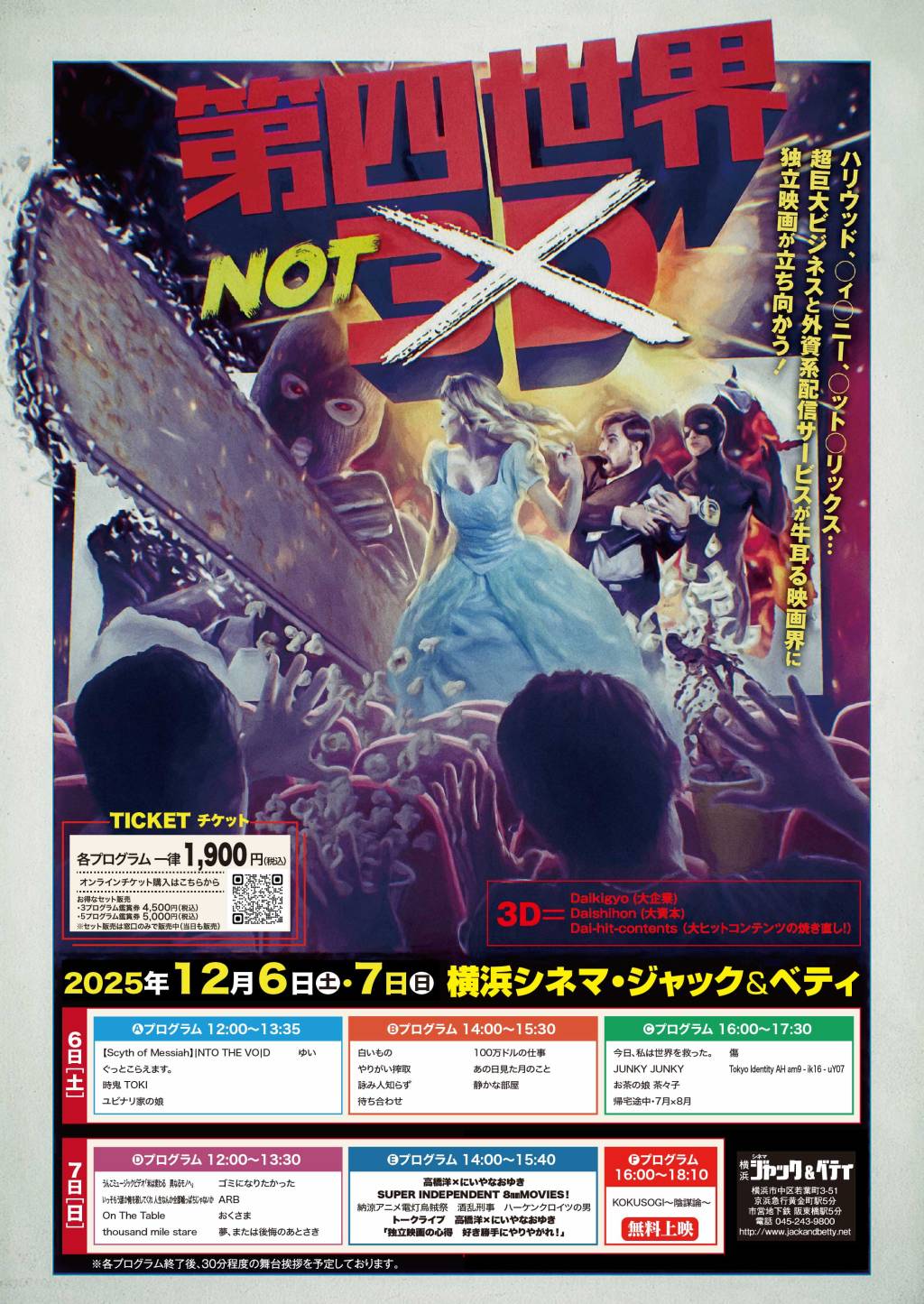 第四世界 (not) 3D&nbsp;冬