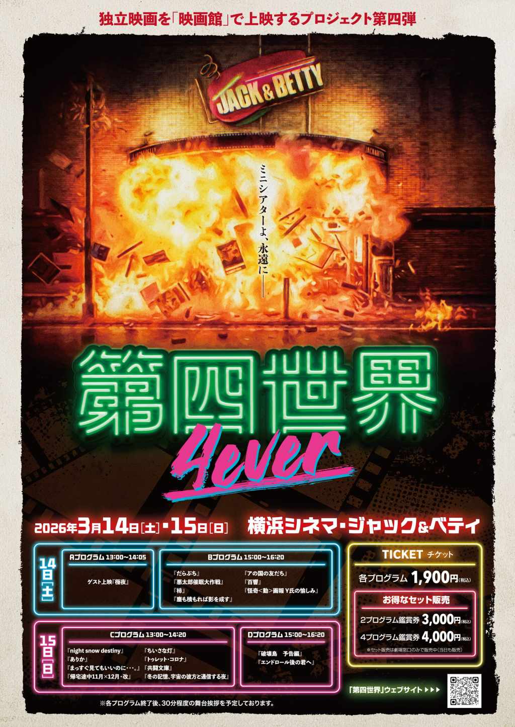 第四世界 4ever 春期