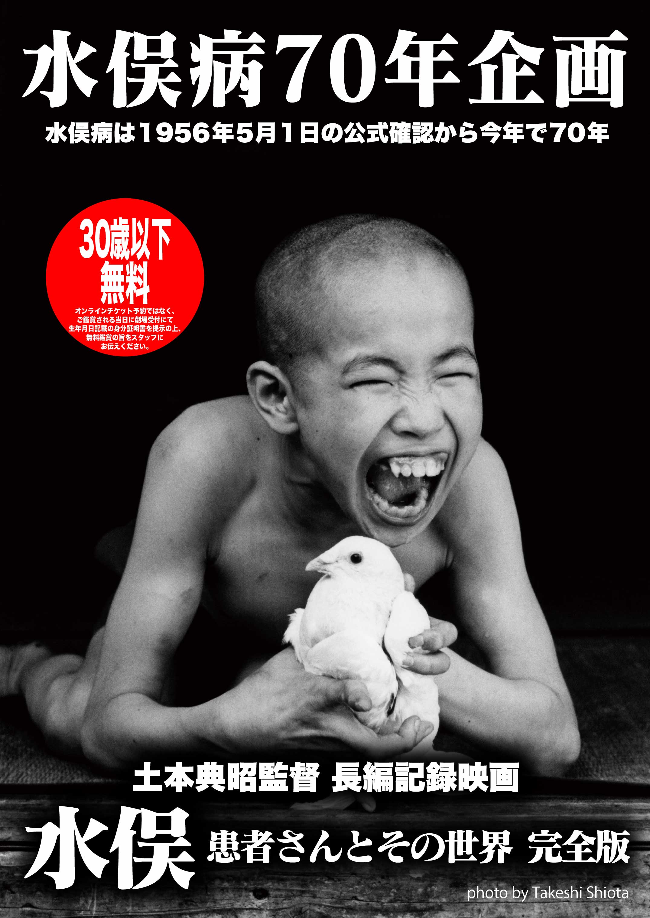 水俣病70年企画『水俣 患者さんとその世界 完全版』 – 神奈川独立映画館