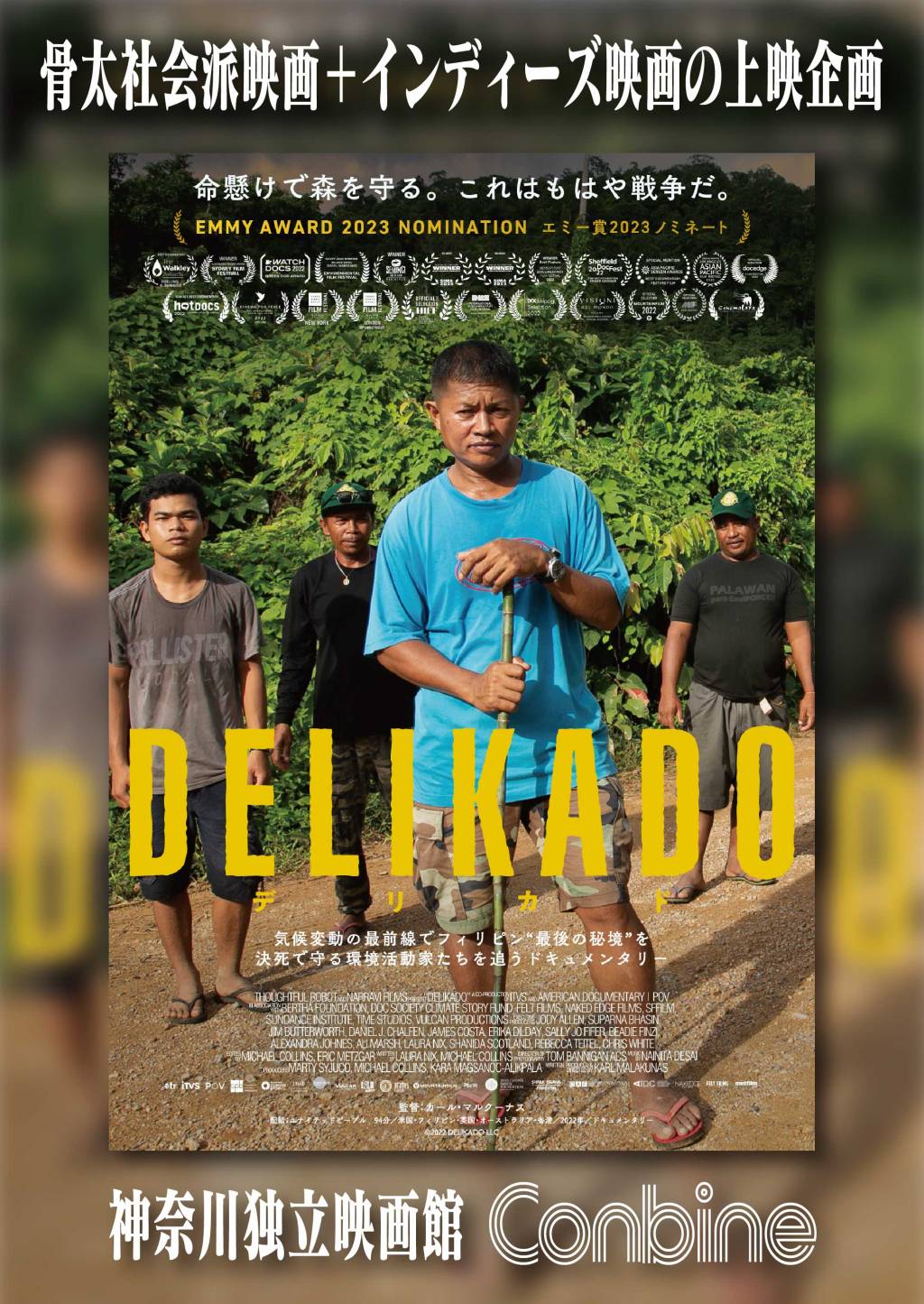 Conbine『デリカド』