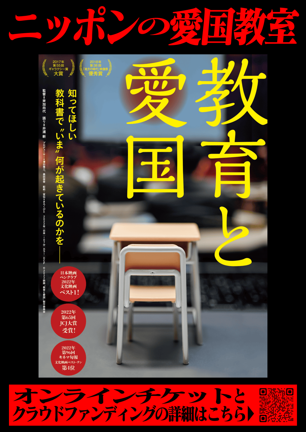 教育と愛国