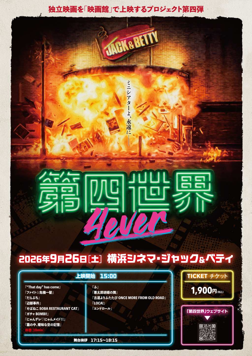 第四世界 4ever 秋期