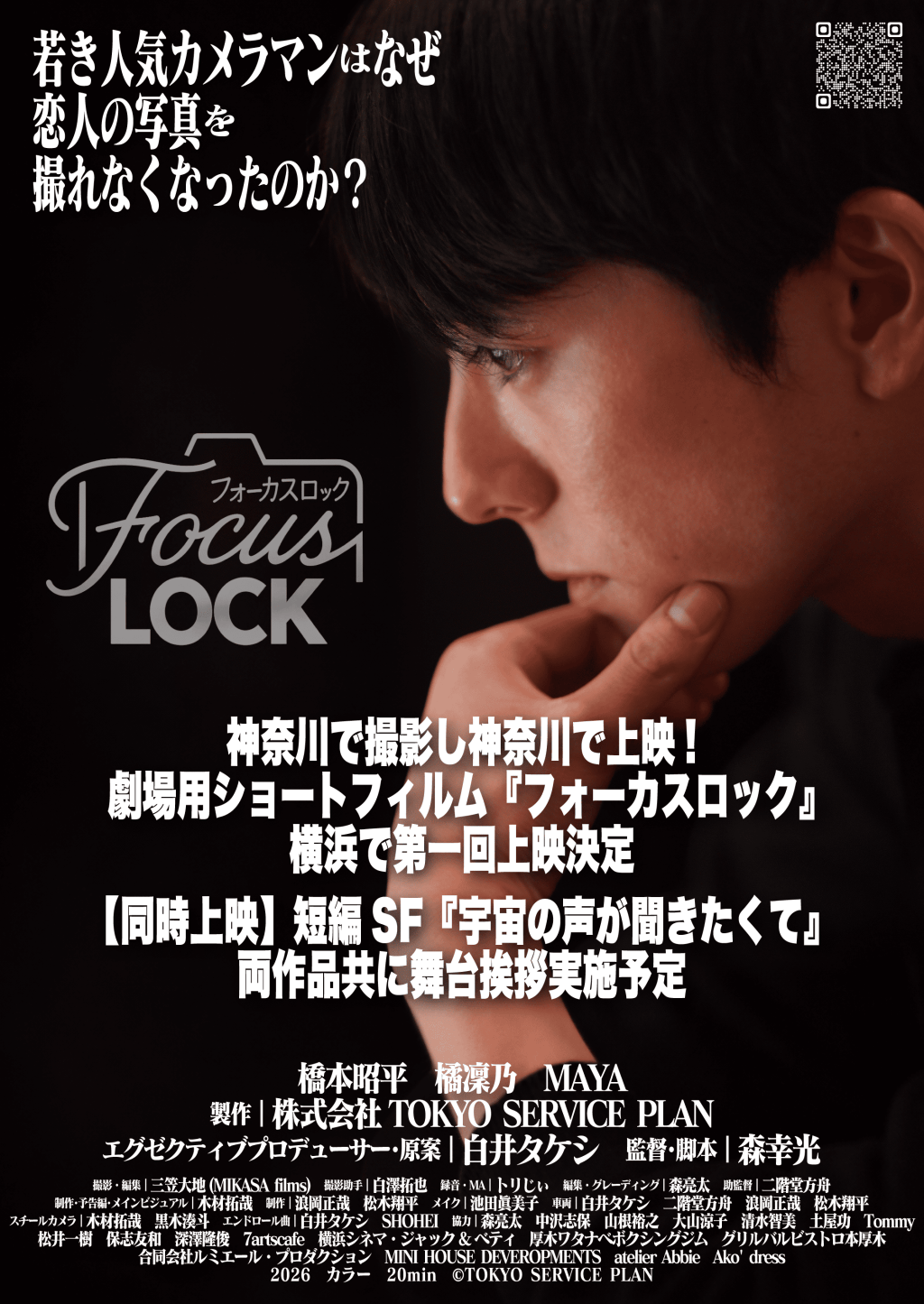 combine『フォーカスロック』＋『宇宙の声が聞きたくて』